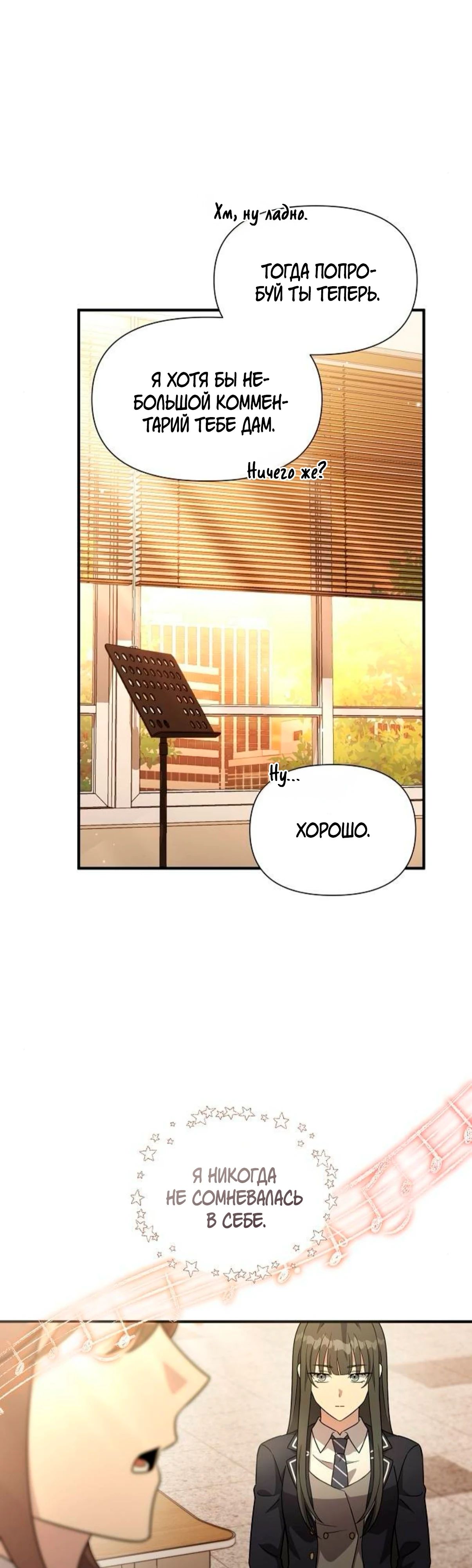 Манга Моя сестра оказалась гением - Глава 66 Страница 52