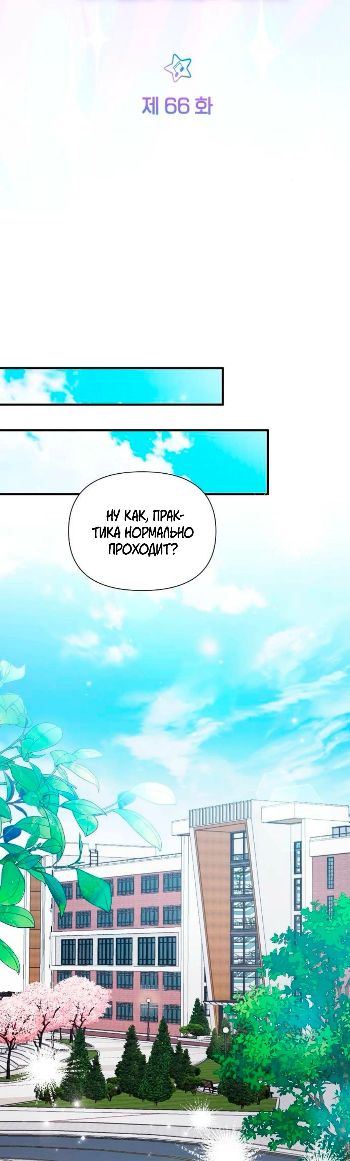 Манга Моя сестра оказалась гением - Глава 66 Страница 8