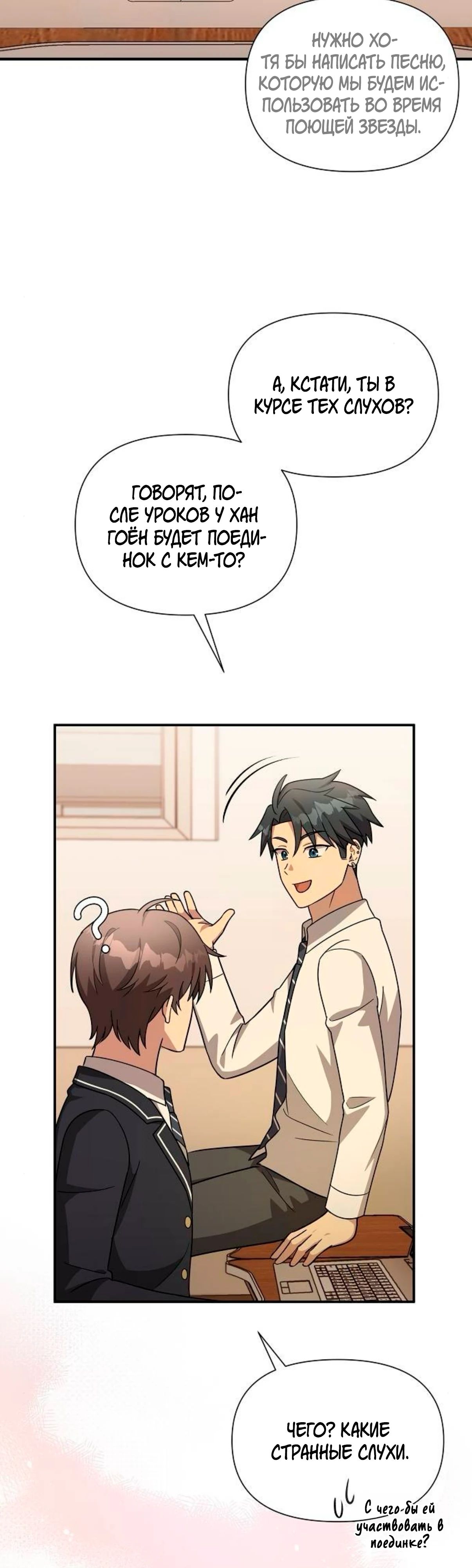 Манга Моя сестра оказалась гением - Глава 66 Страница 41