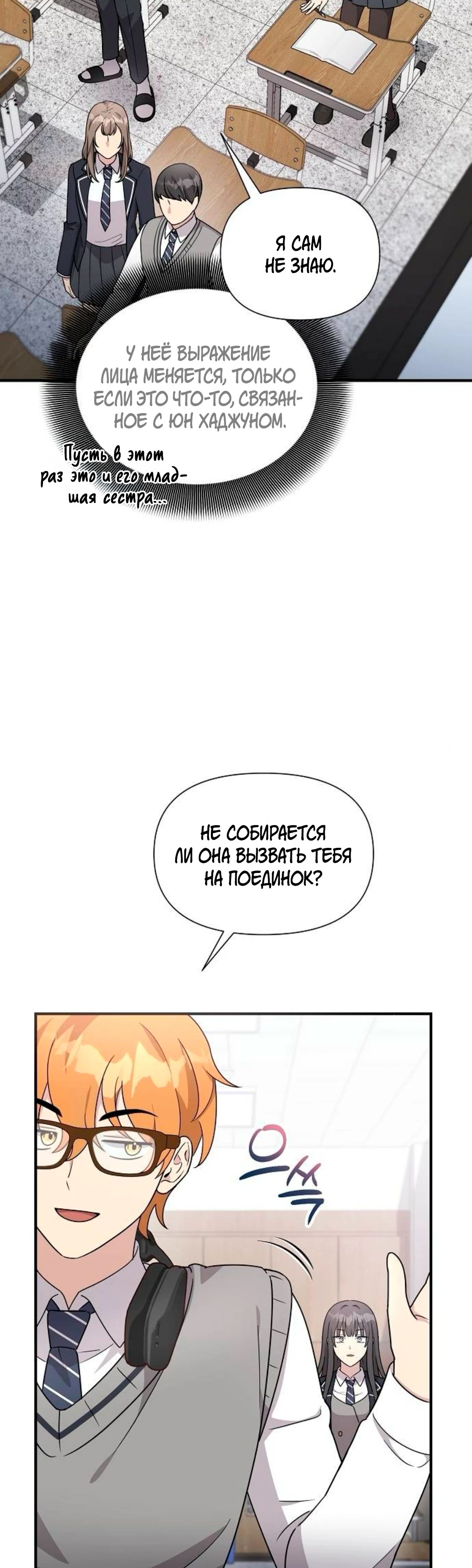 Манга Моя сестра оказалась гением - Глава 66 Страница 32