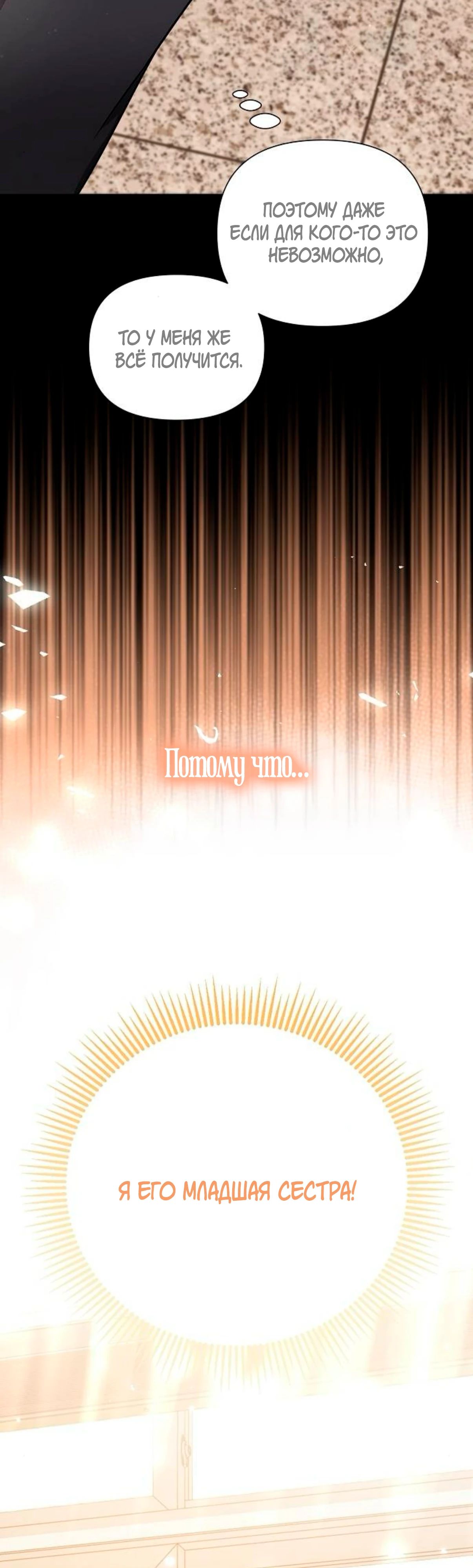 Манга Моя сестра оказалась гением - Глава 66 Страница 60