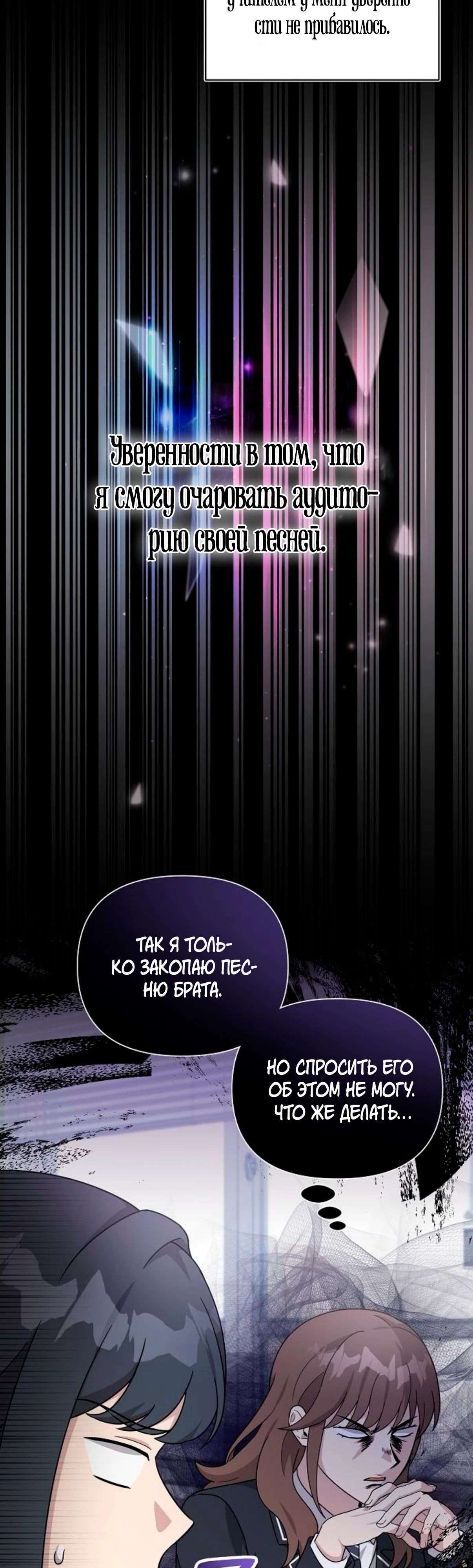 Манга Моя сестра оказалась гением - Глава 66 Страница 19