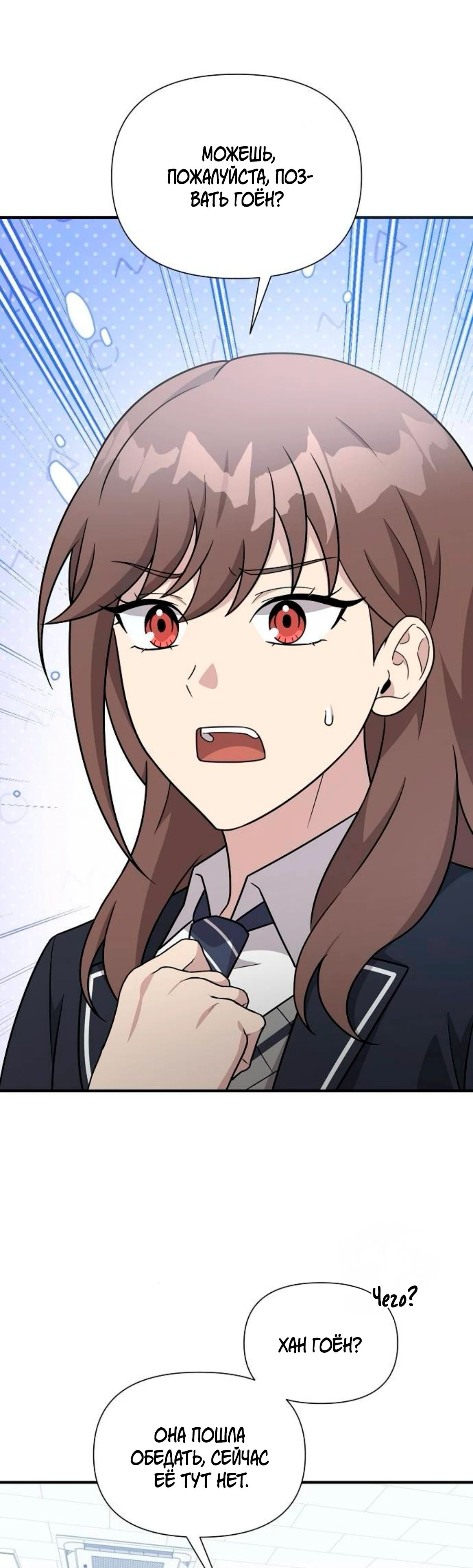 Манга Моя сестра оказалась гением - Глава 66 Страница 28