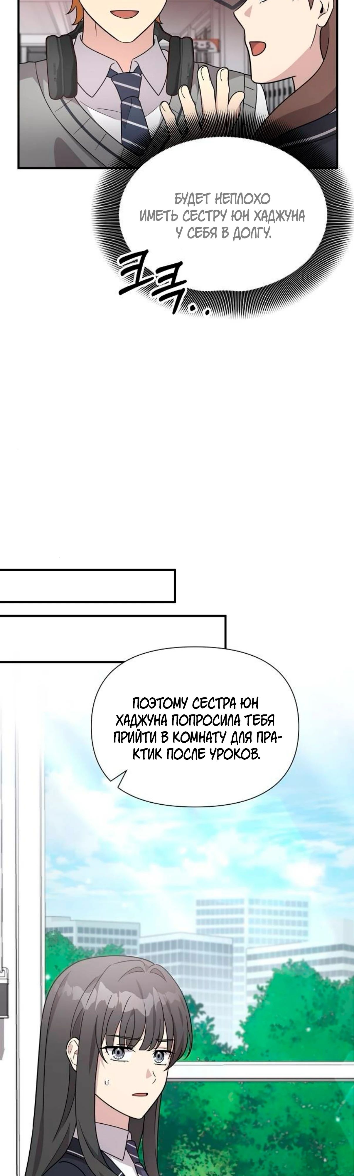 Манга Моя сестра оказалась гением - Глава 66 Страница 30