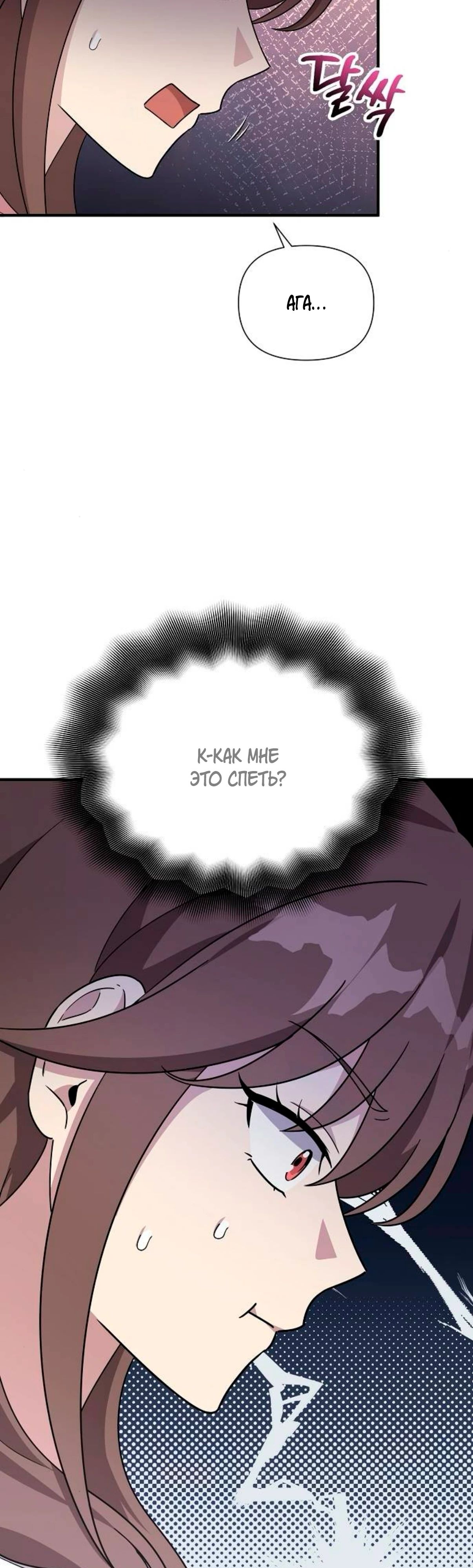 Манга Моя сестра оказалась гением - Глава 66 Страница 14