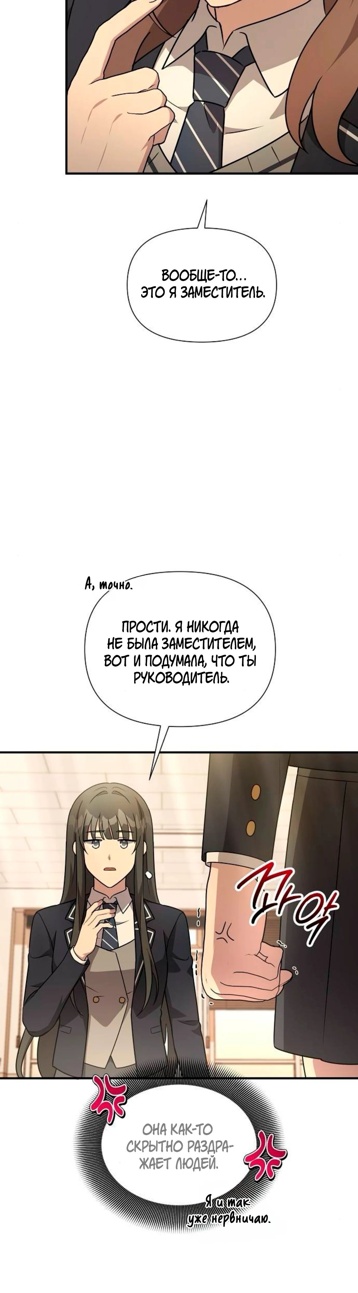 Манга Моя сестра оказалась гением - Глава 66 Страница 45