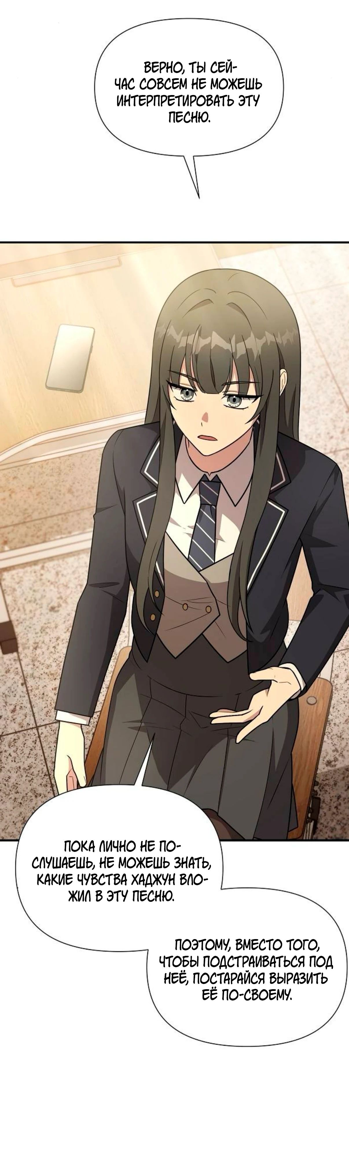 Манга Моя сестра оказалась гением - Глава 66 Страница 56