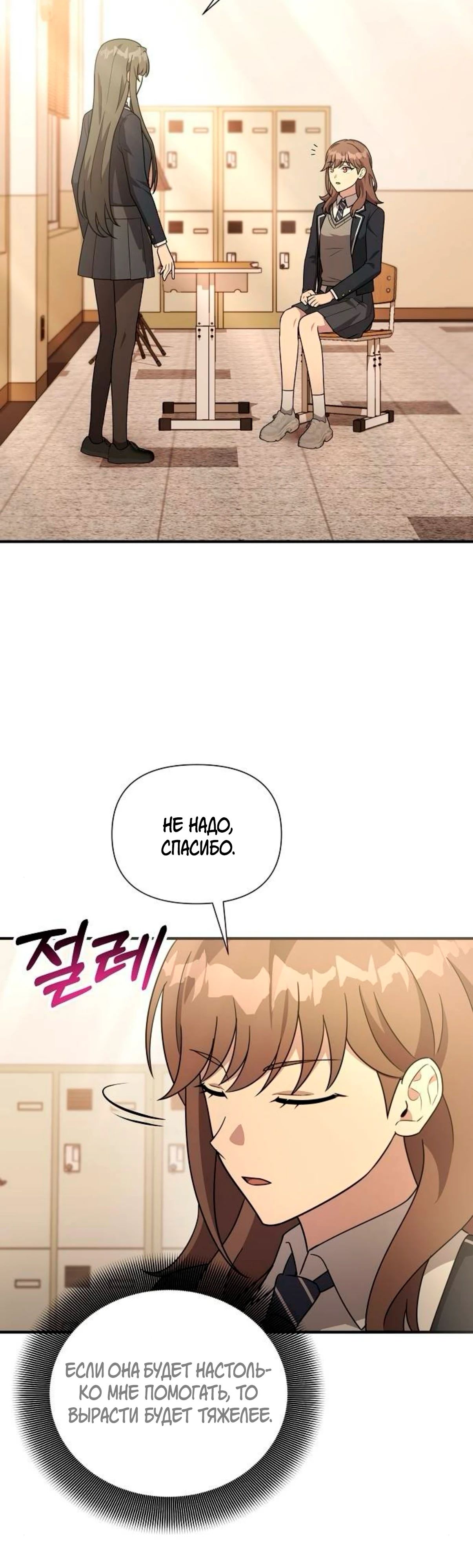 Манга Моя сестра оказалась гением - Глава 66 Страница 51