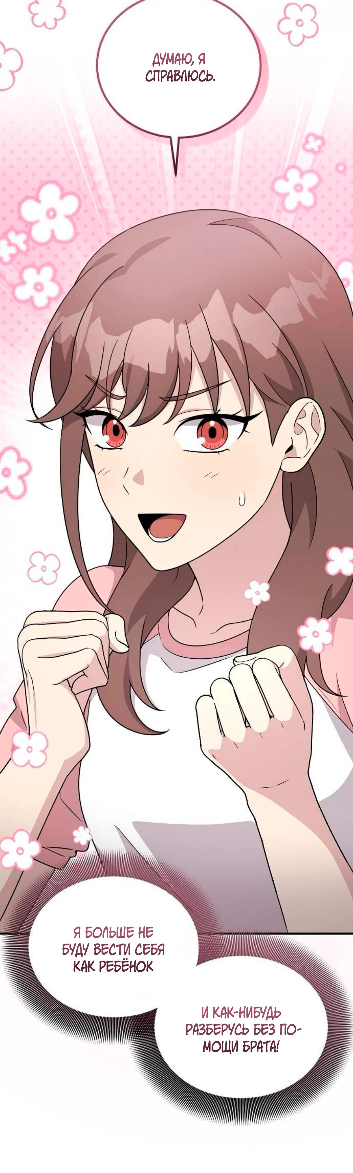 Манга Моя сестра оказалась гением - Глава 66 Страница 17