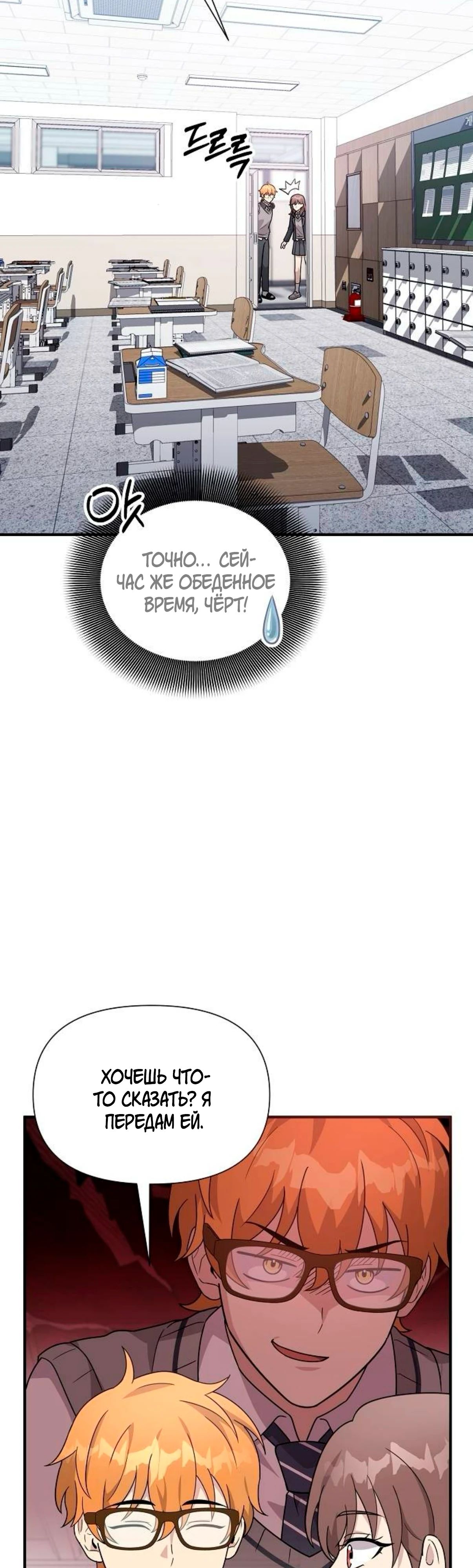 Манга Моя сестра оказалась гением - Глава 66 Страница 29