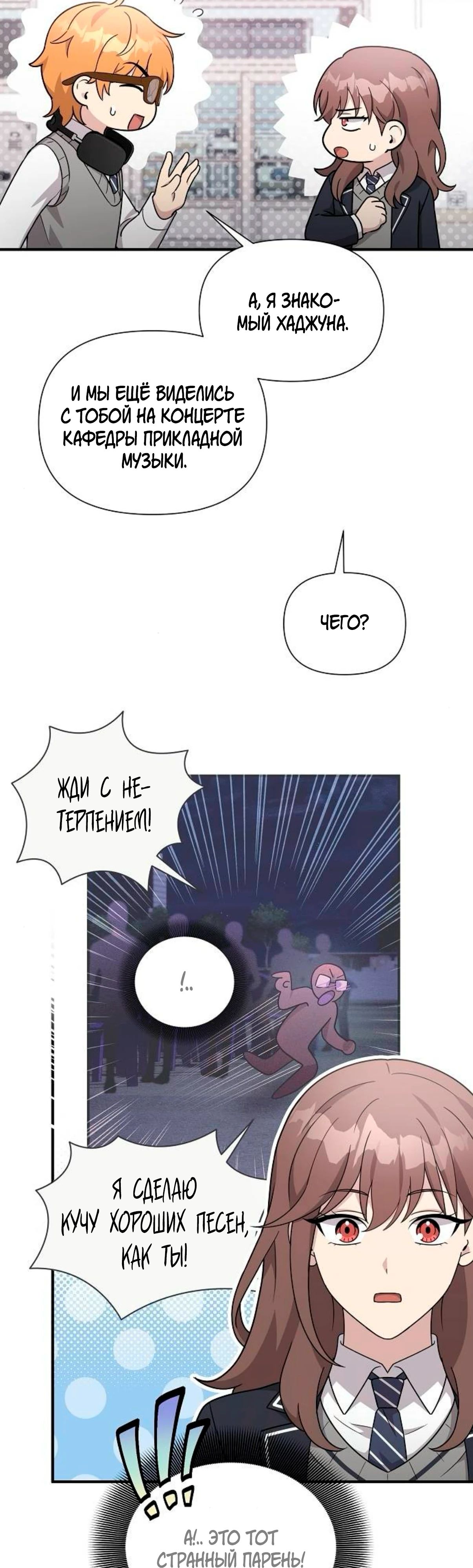 Манга Моя сестра оказалась гением - Глава 66 Страница 26