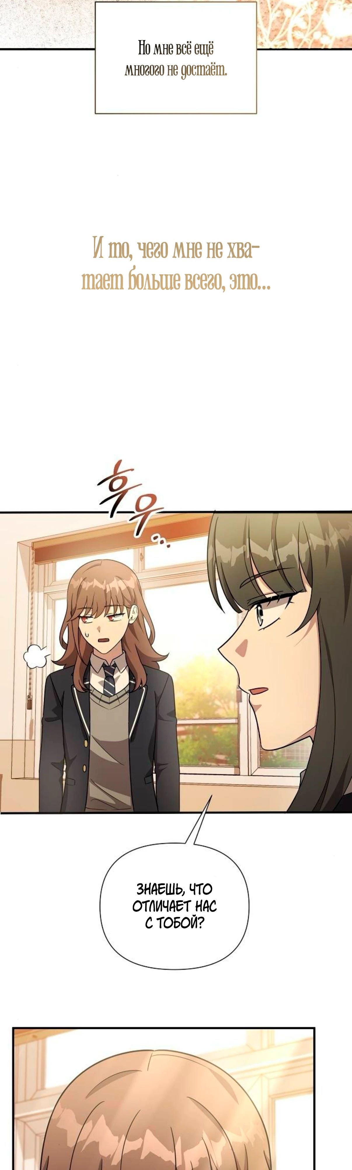 Манга Моя сестра оказалась гением - Глава 66 Страница 54