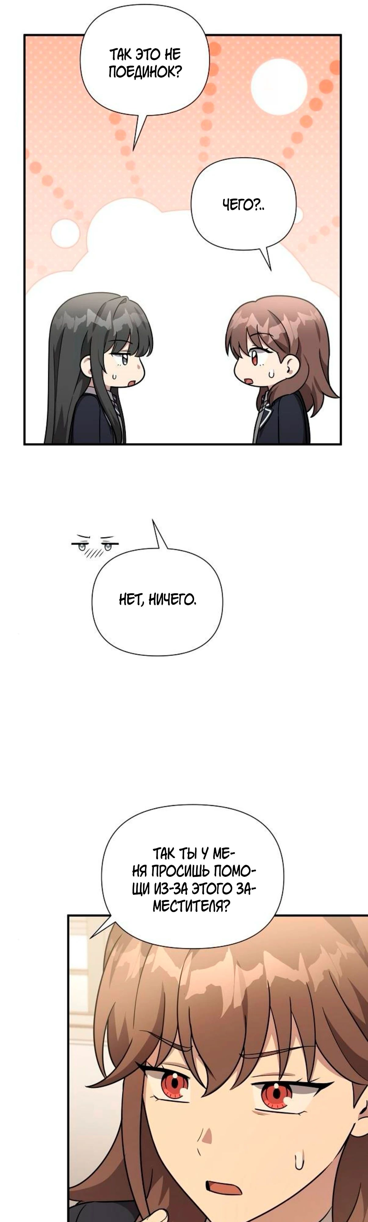 Манга Моя сестра оказалась гением - Глава 66 Страница 44