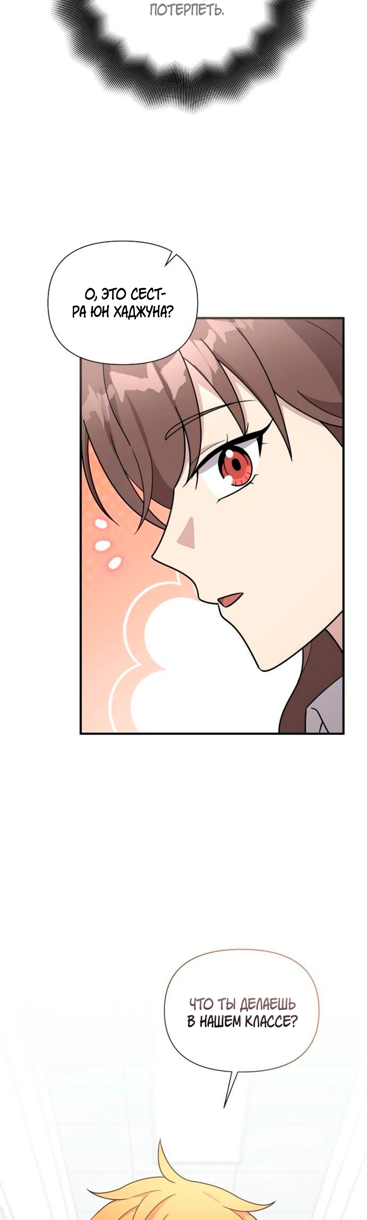 Манга Моя сестра оказалась гением - Глава 66 Страница 24