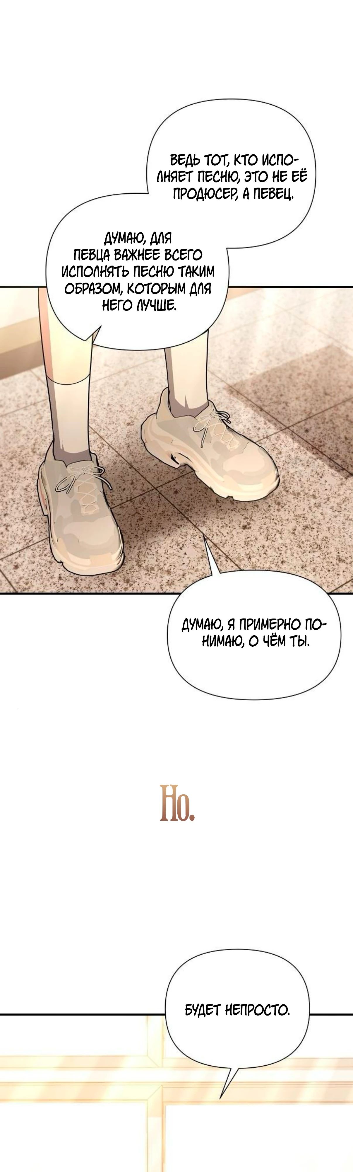 Манга Моя сестра оказалась гением - Глава 66 Страница 57