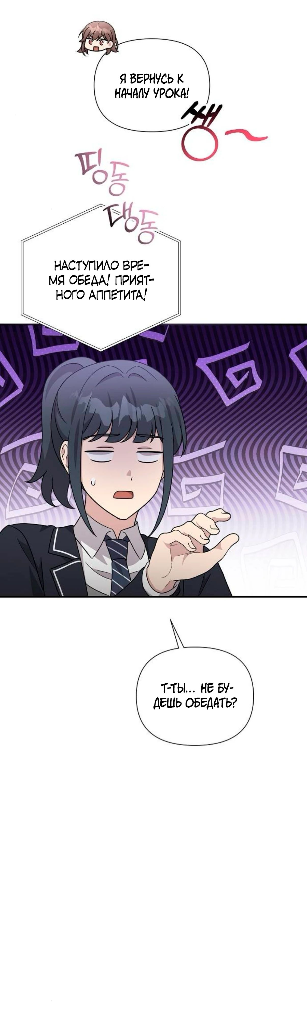 Манга Моя сестра оказалась гением - Глава 66 Страница 22