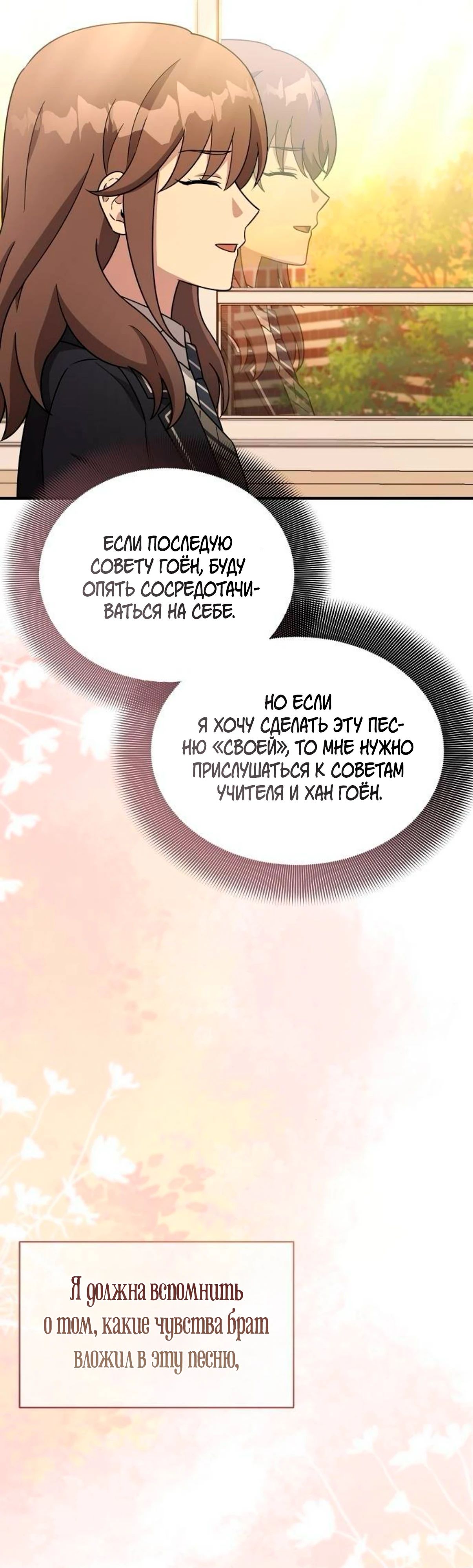 Манга Моя сестра оказалась гением - Глава 66 Страница 58