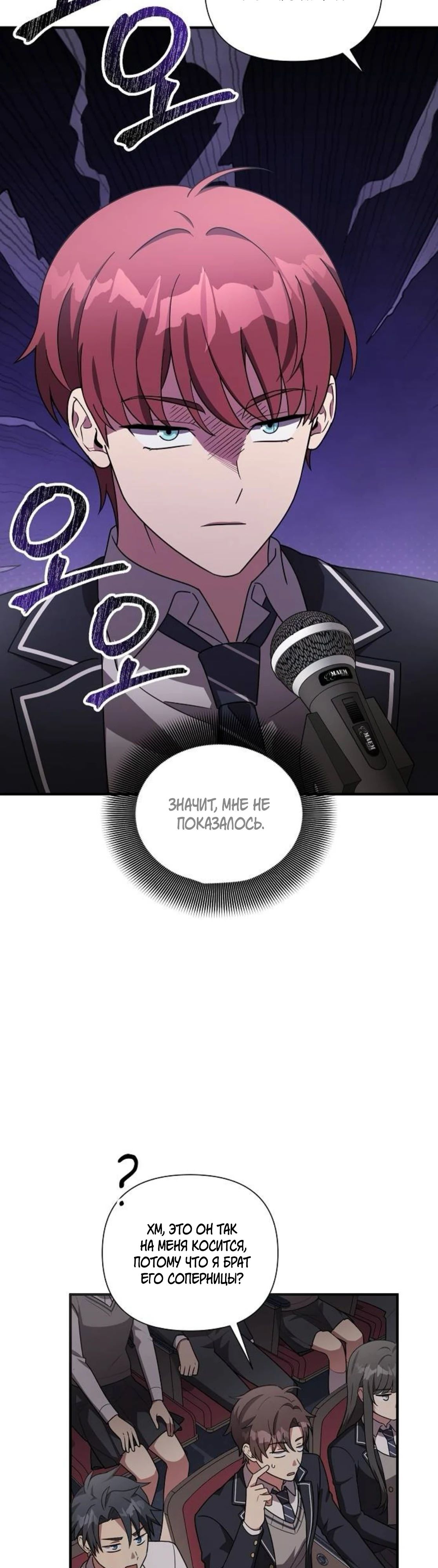 Манга Моя сестра оказалась гением - Глава 67 Страница 24