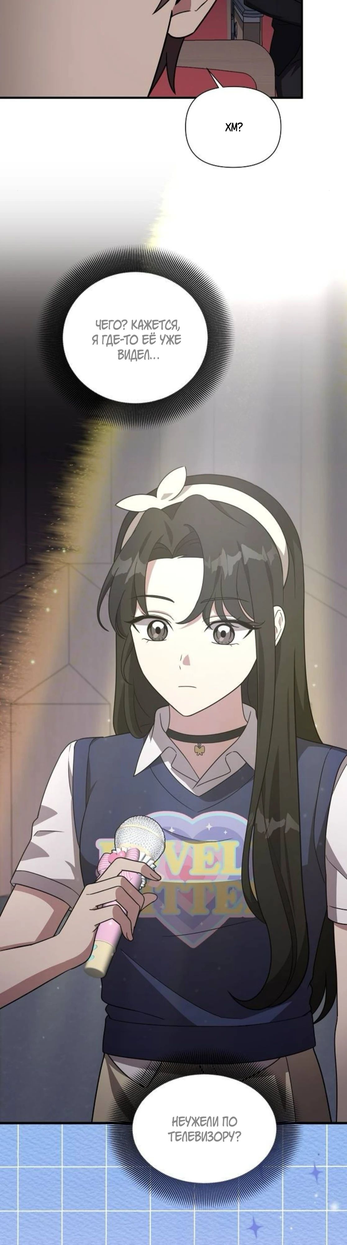 Манга Моя сестра оказалась гением - Глава 67 Страница 19