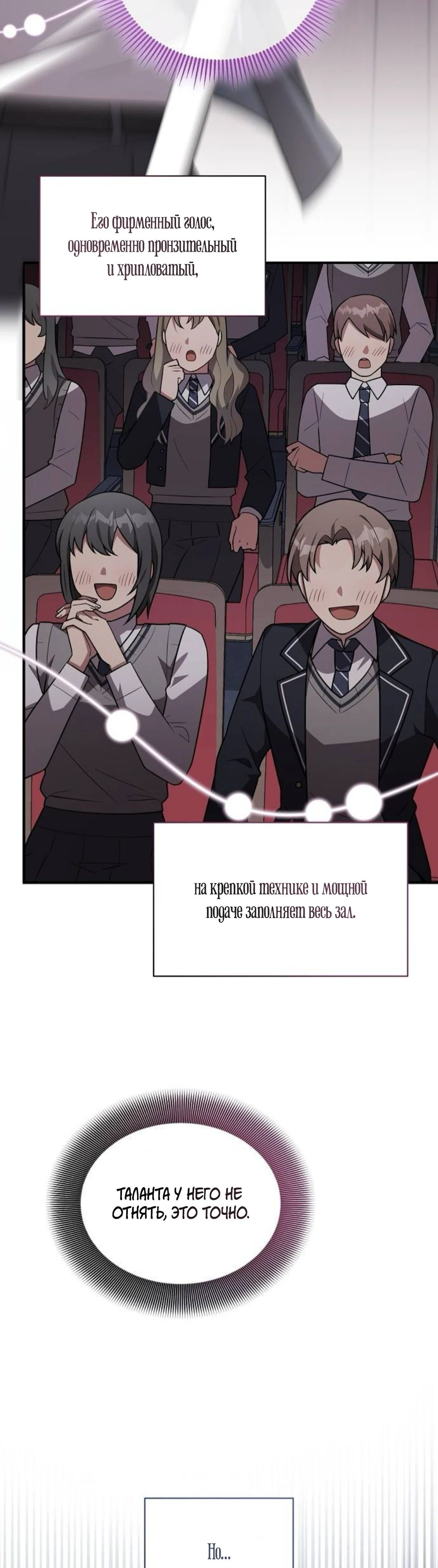 Манга Моя сестра оказалась гением - Глава 67 Страница 30