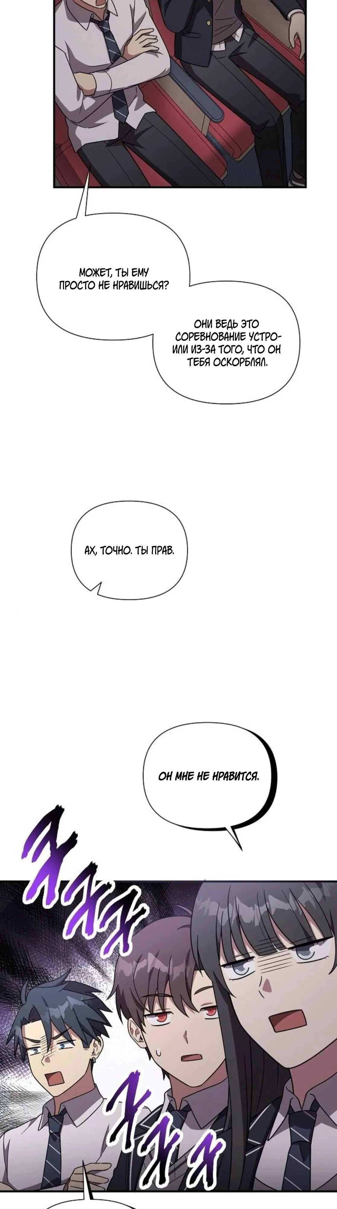 Манга Моя сестра оказалась гением - Глава 67 Страница 25