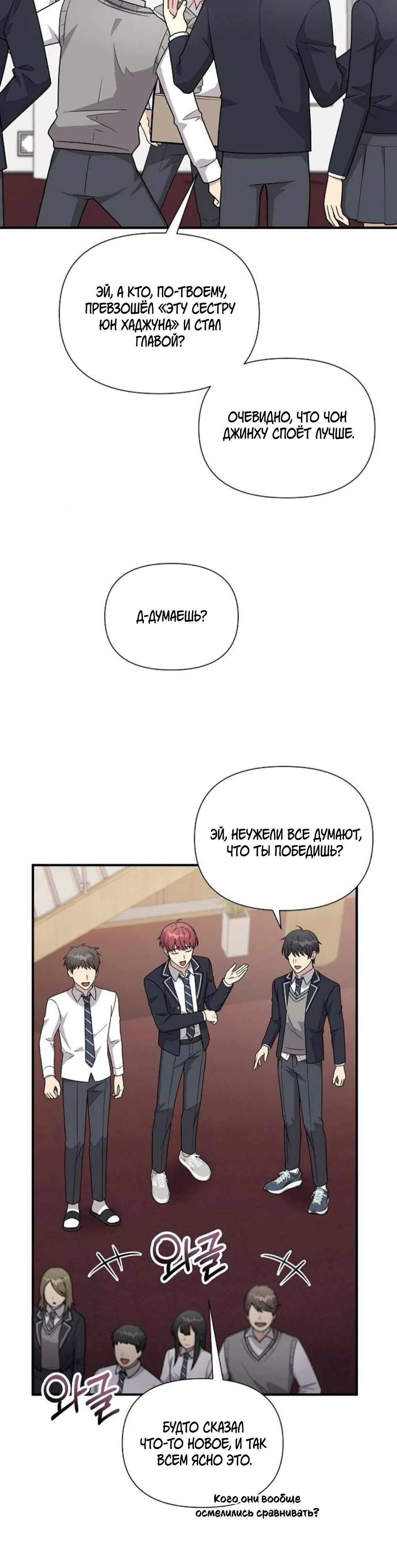 Манга Моя сестра оказалась гением - Глава 67 Страница 5
