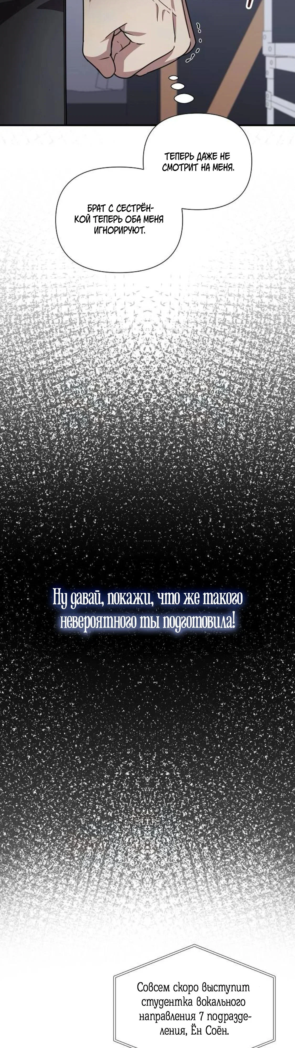 Манга Моя сестра оказалась гением - Глава 67 Страница 39