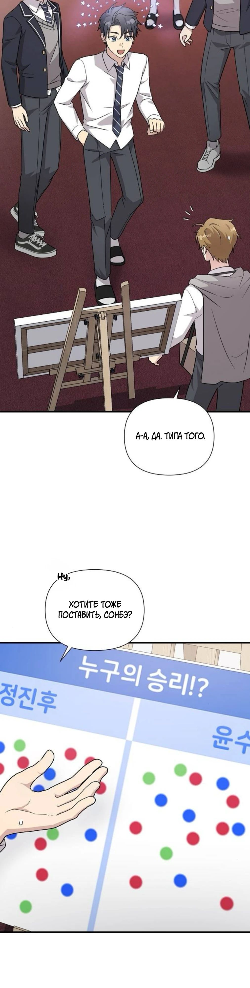 Манга Моя сестра оказалась гением - Глава 67 Страница 11