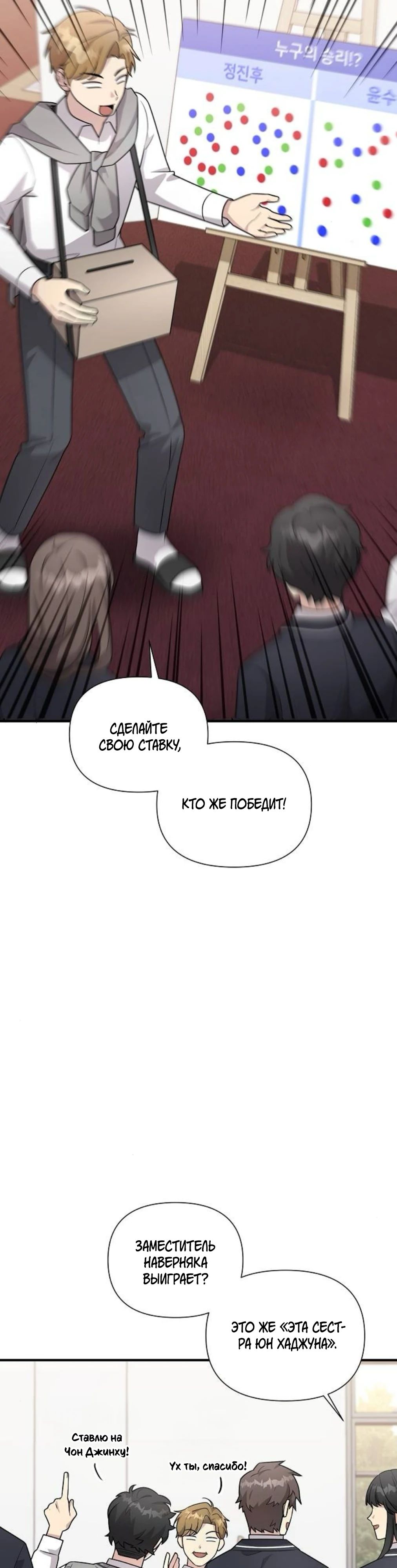 Манга Моя сестра оказалась гением - Глава 67 Страница 4
