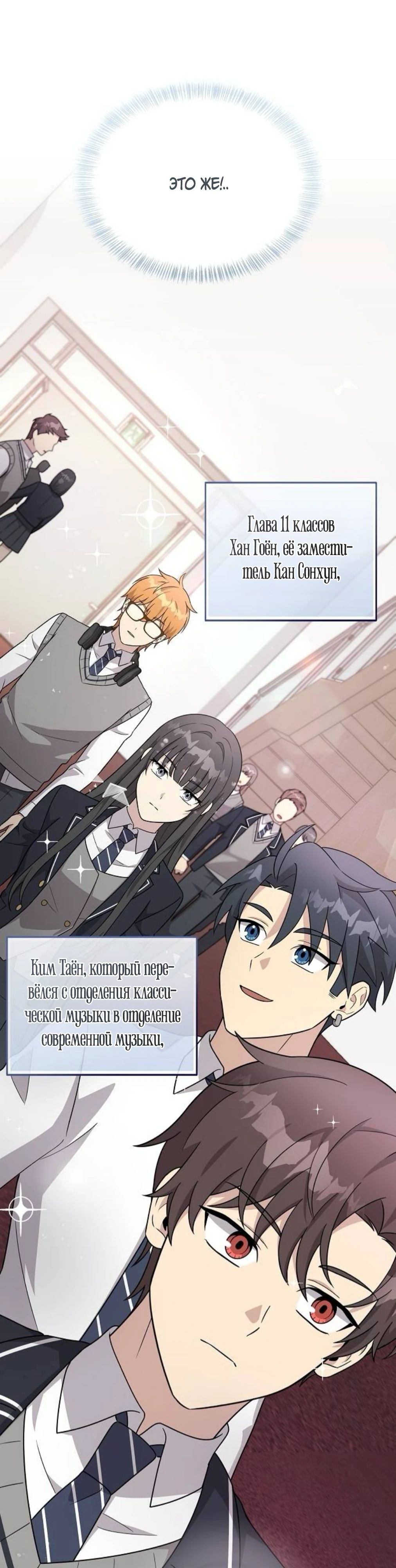 Манга Моя сестра оказалась гением - Глава 67 Страница 9