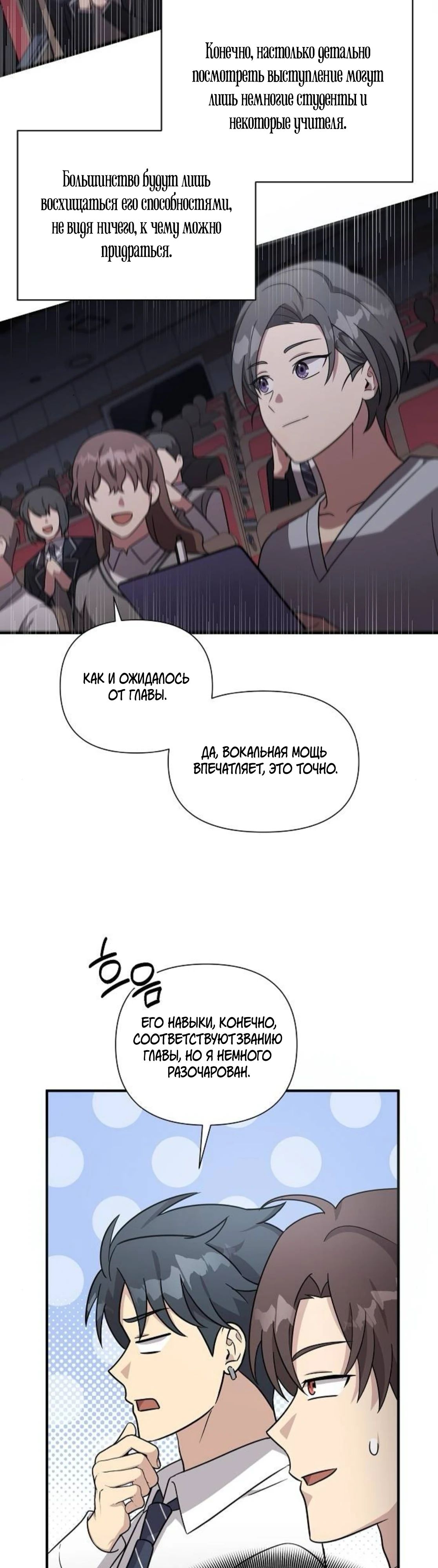 Манга Моя сестра оказалась гением - Глава 67 Страница 33