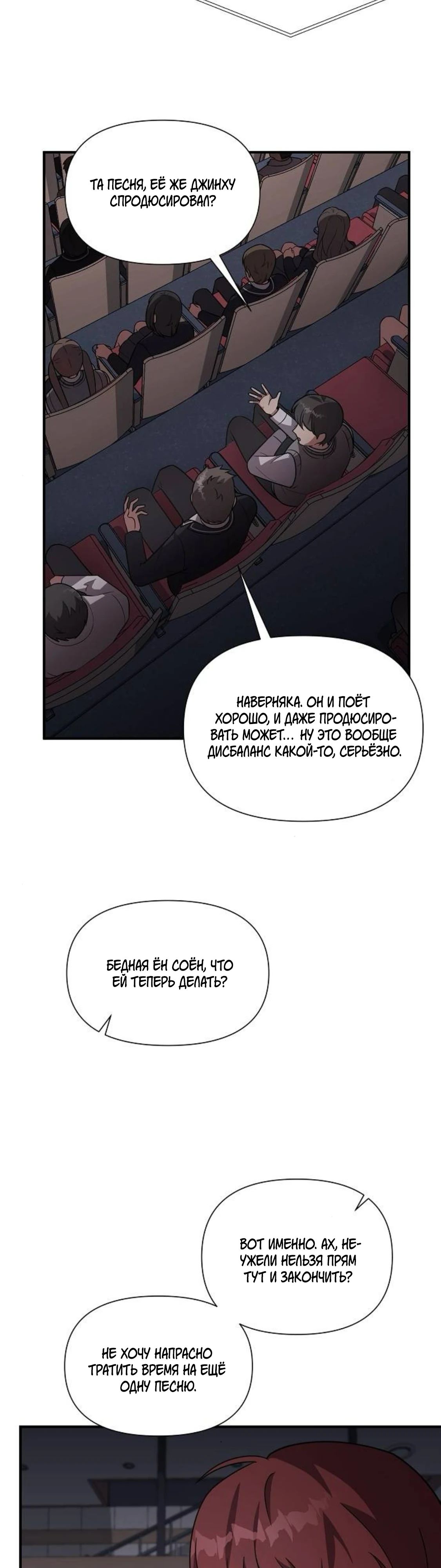 Манга Моя сестра оказалась гением - Глава 67 Страница 40