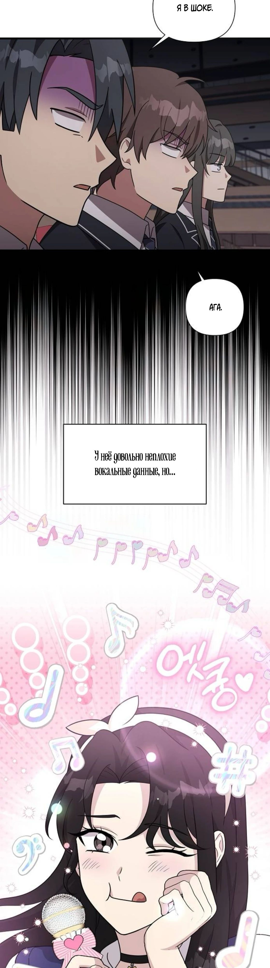 Манга Моя сестра оказалась гением - Глава 67 Страница 21