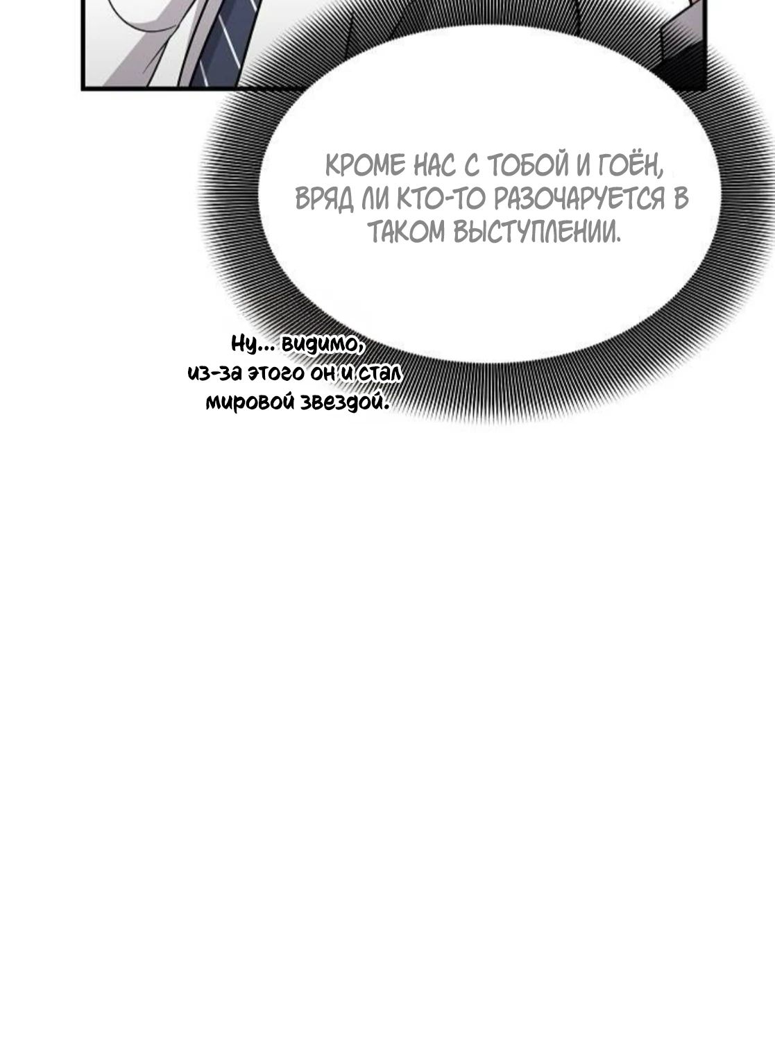 Манга Моя сестра оказалась гением - Глава 67 Страница 34