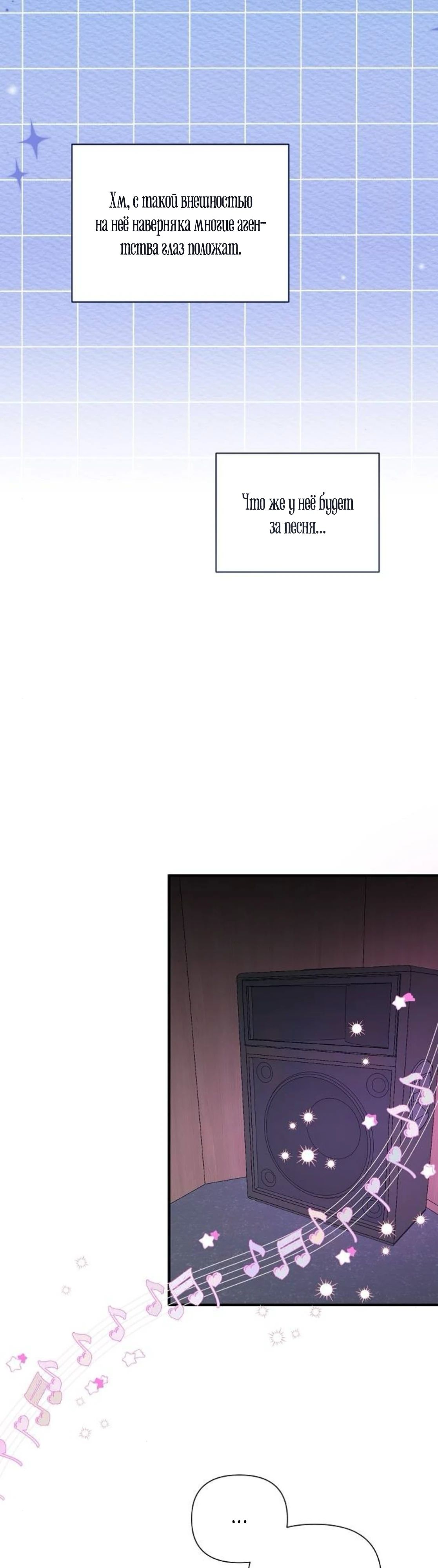 Манга Моя сестра оказалась гением - Глава 67 Страница 20