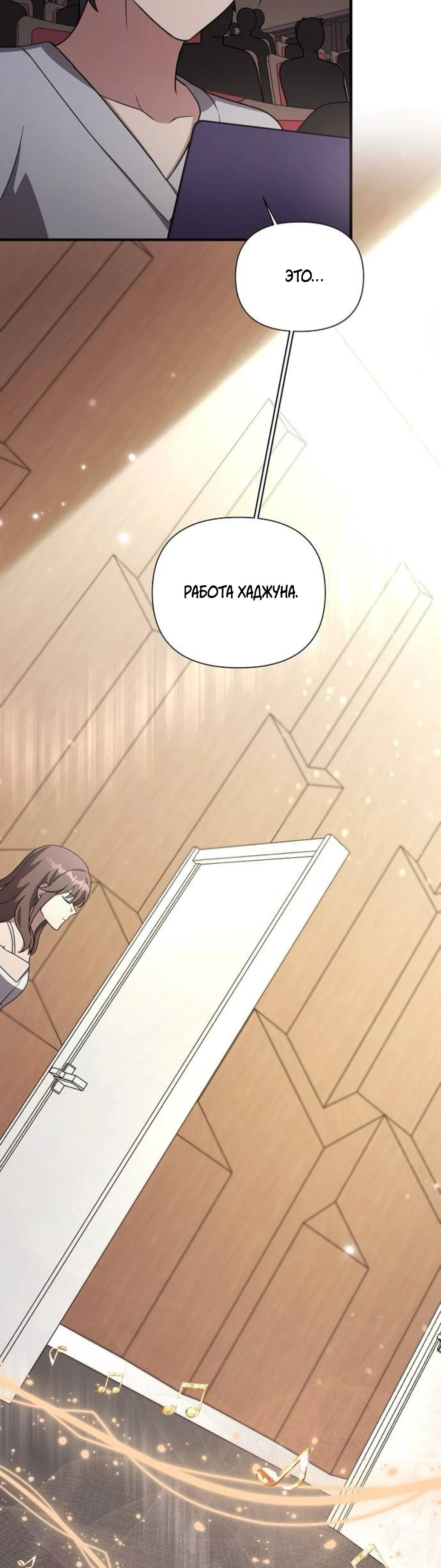 Манга Моя сестра оказалась гением - Глава 67 Страница 44