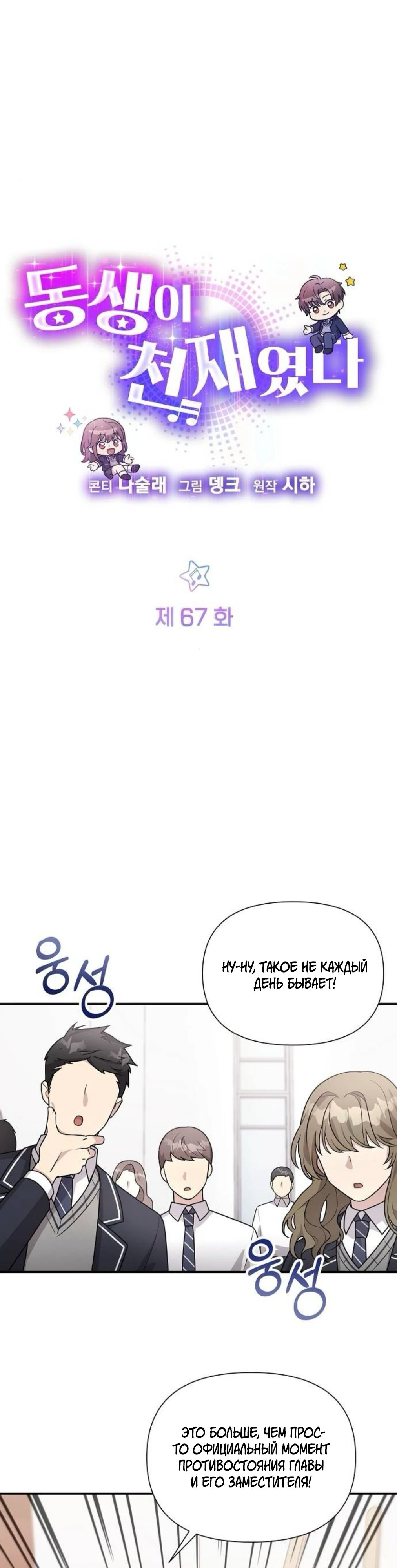 Манга Моя сестра оказалась гением - Глава 67 Страница 3
