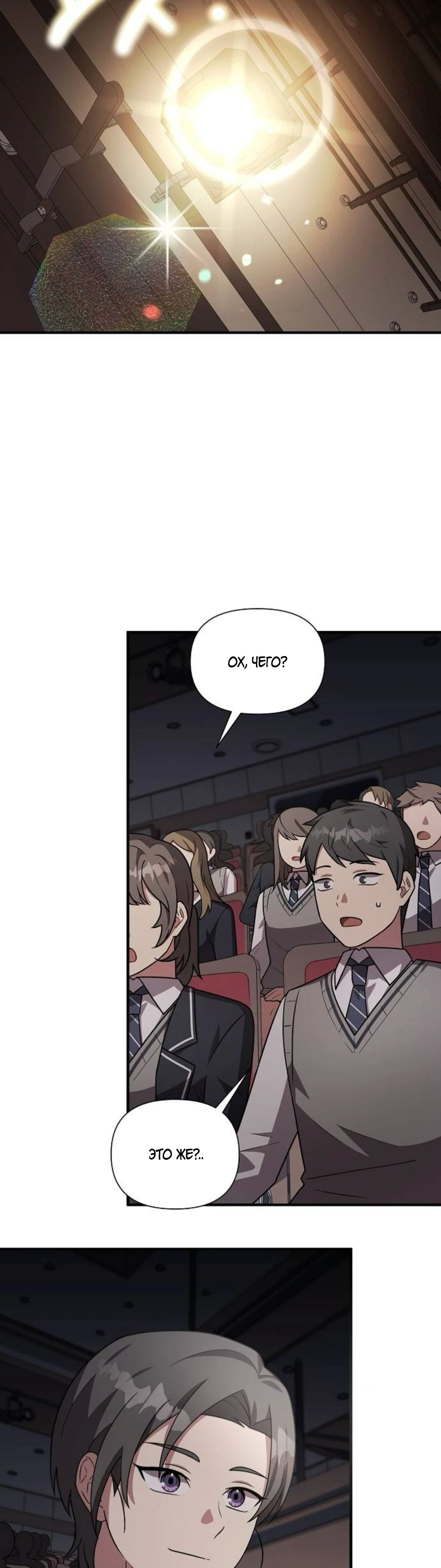 Манга Моя сестра оказалась гением - Глава 67 Страница 43