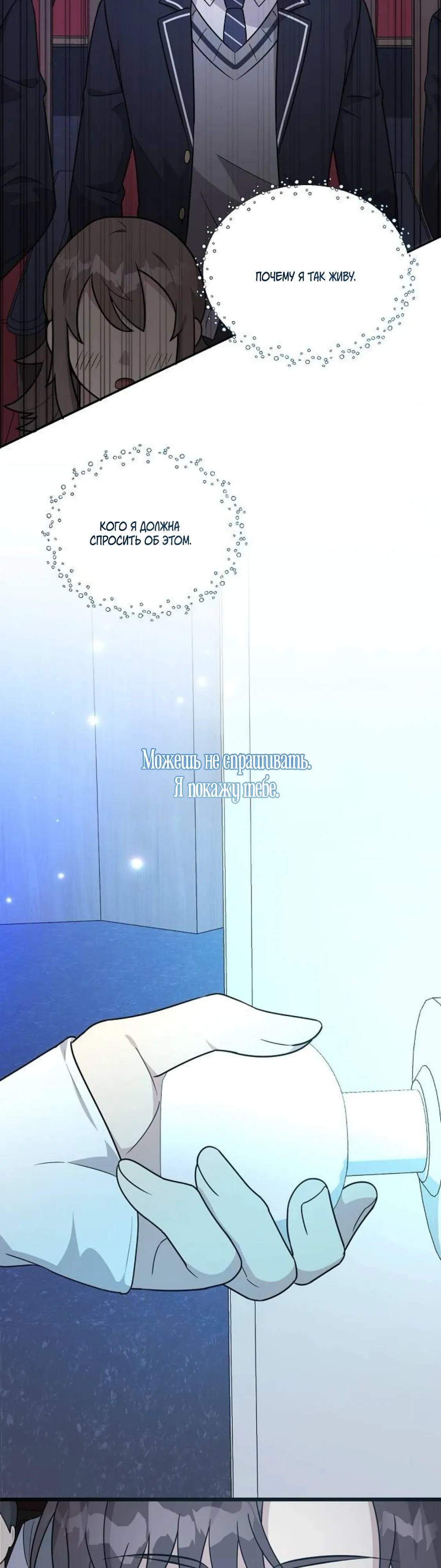 Манга Моя сестра оказалась гением - Глава 68 Страница 17