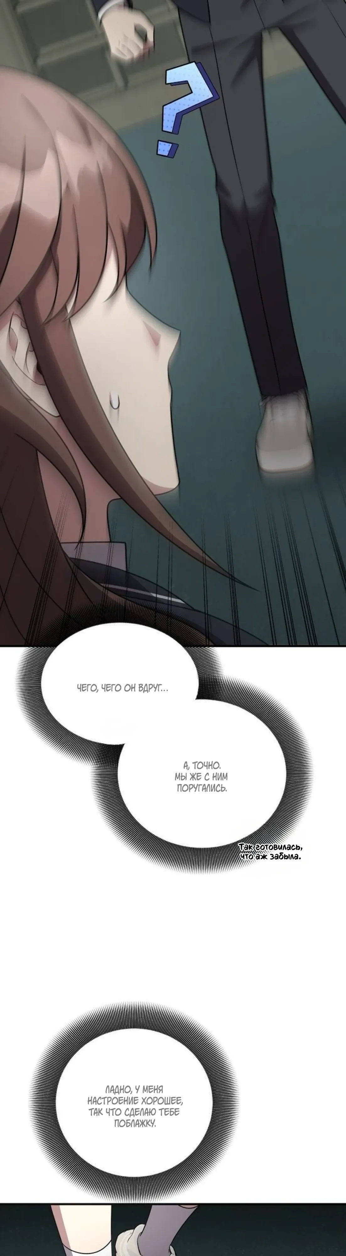 Манга Моя сестра оказалась гением - Глава 68 Страница 39