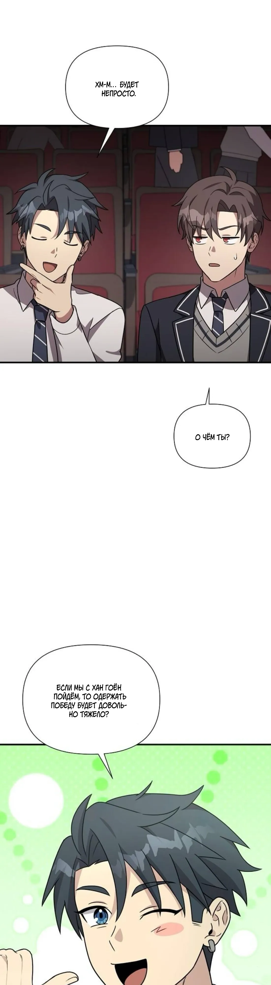 Манга Моя сестра оказалась гением - Глава 68 Страница 32