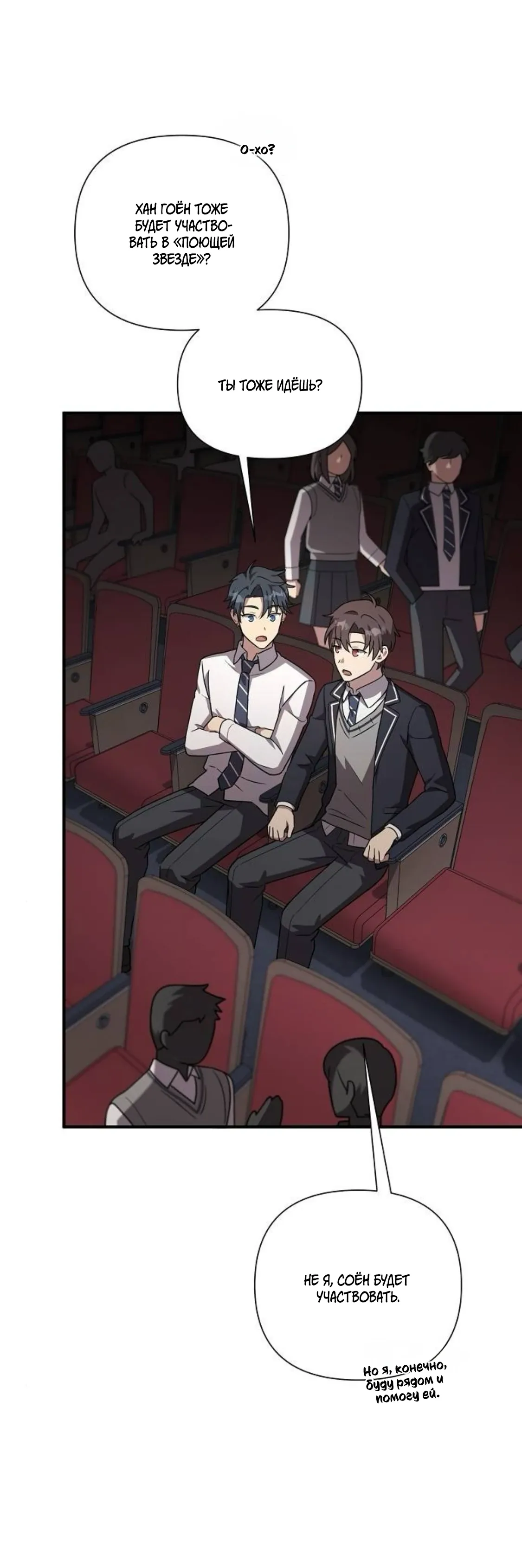 Манга Моя сестра оказалась гением - Глава 68 Страница 31