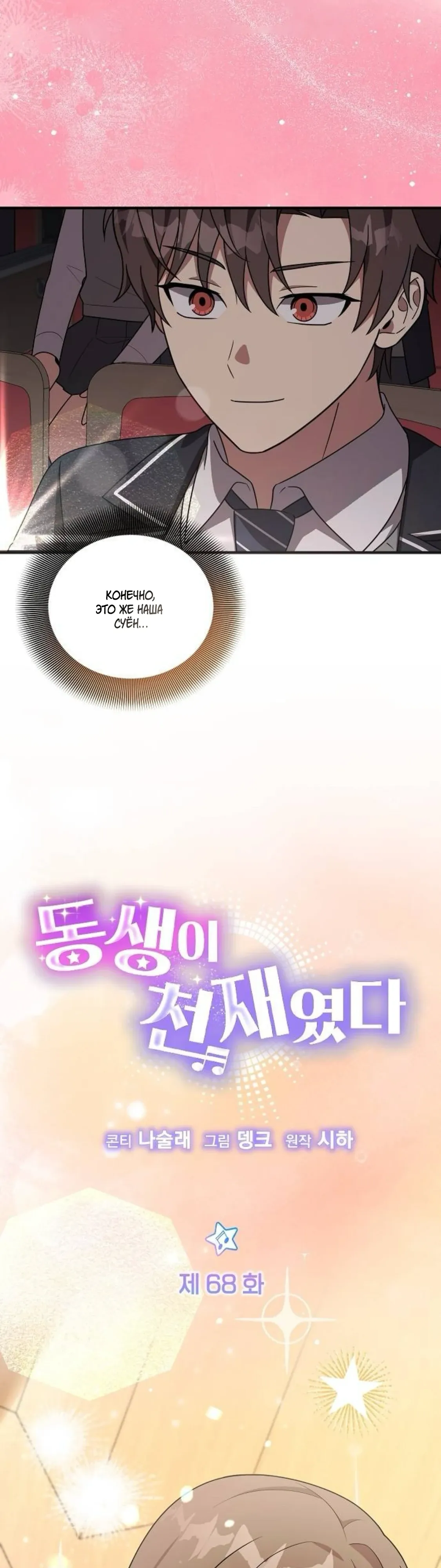 Манга Моя сестра оказалась гением - Глава 68 Страница 2