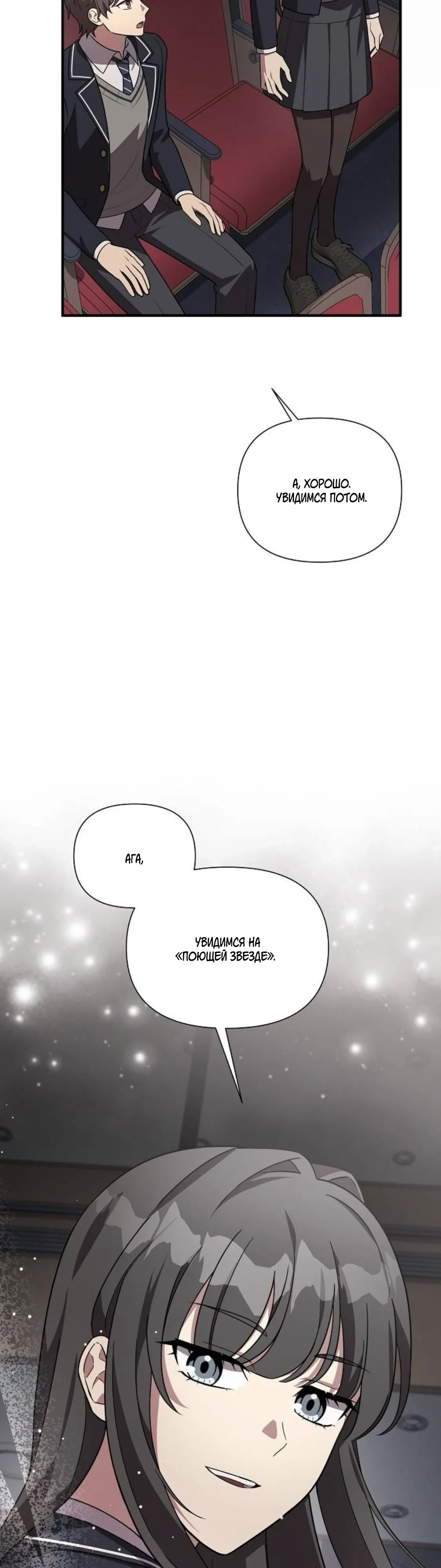 Манга Моя сестра оказалась гением - Глава 68 Страница 29