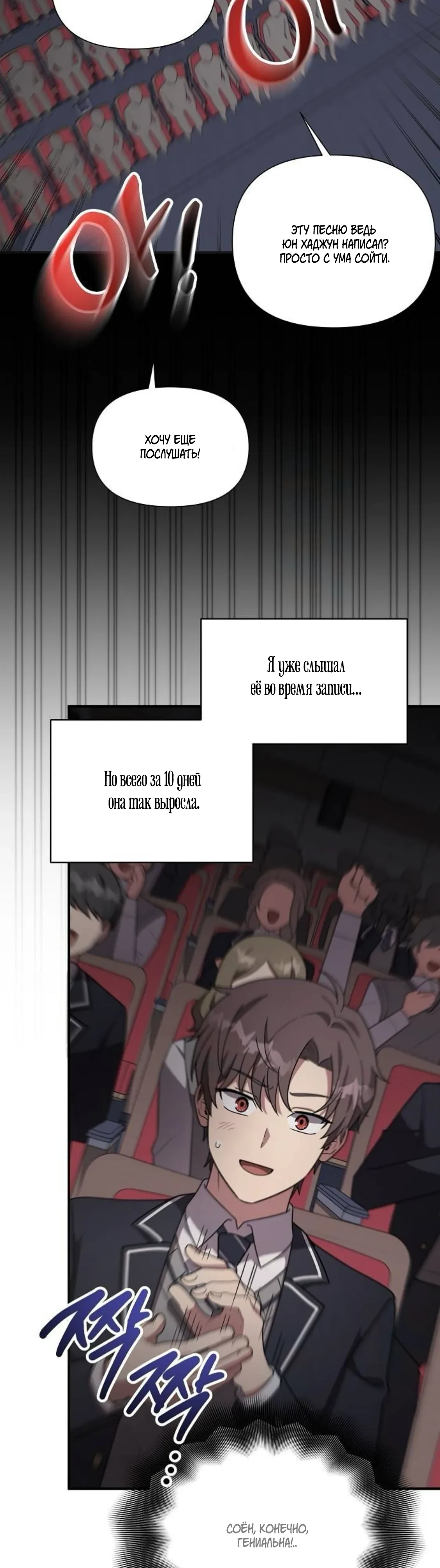 Манга Моя сестра оказалась гением - Глава 68 Страница 24