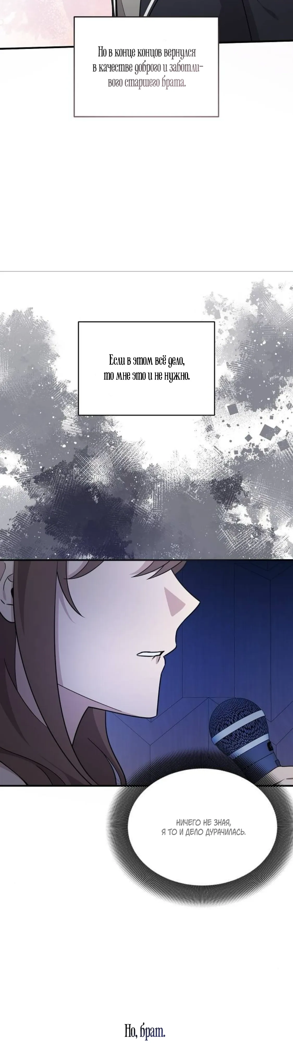 Манга Моя сестра оказалась гением - Глава 68 Страница 14