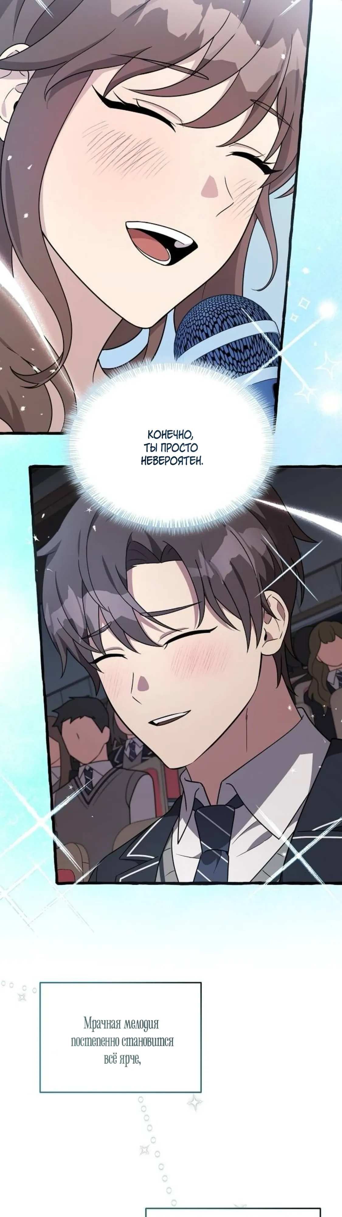 Манга Моя сестра оказалась гением - Глава 68 Страница 20