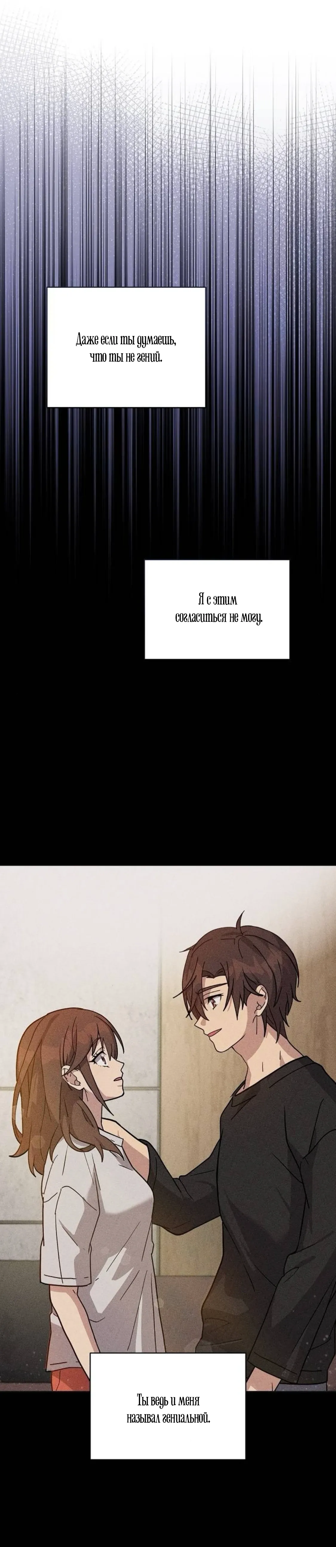 Манга Моя сестра оказалась гением - Глава 68 Страница 15