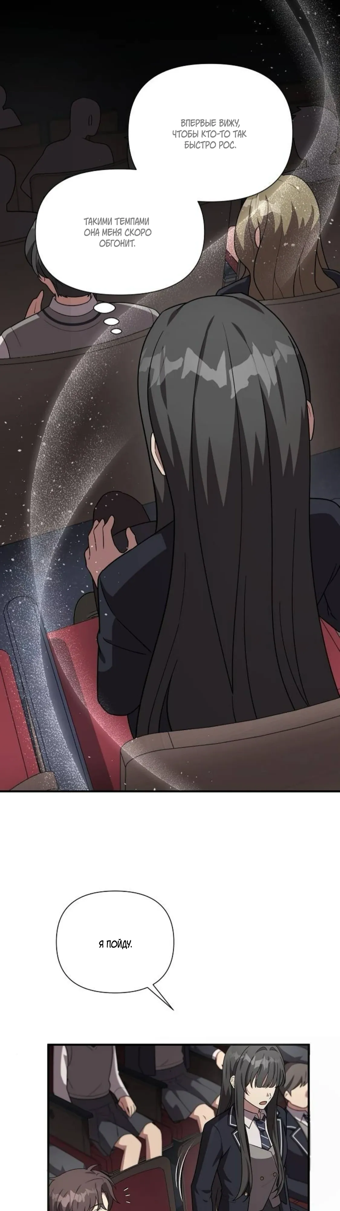 Манга Моя сестра оказалась гением - Глава 68 Страница 28