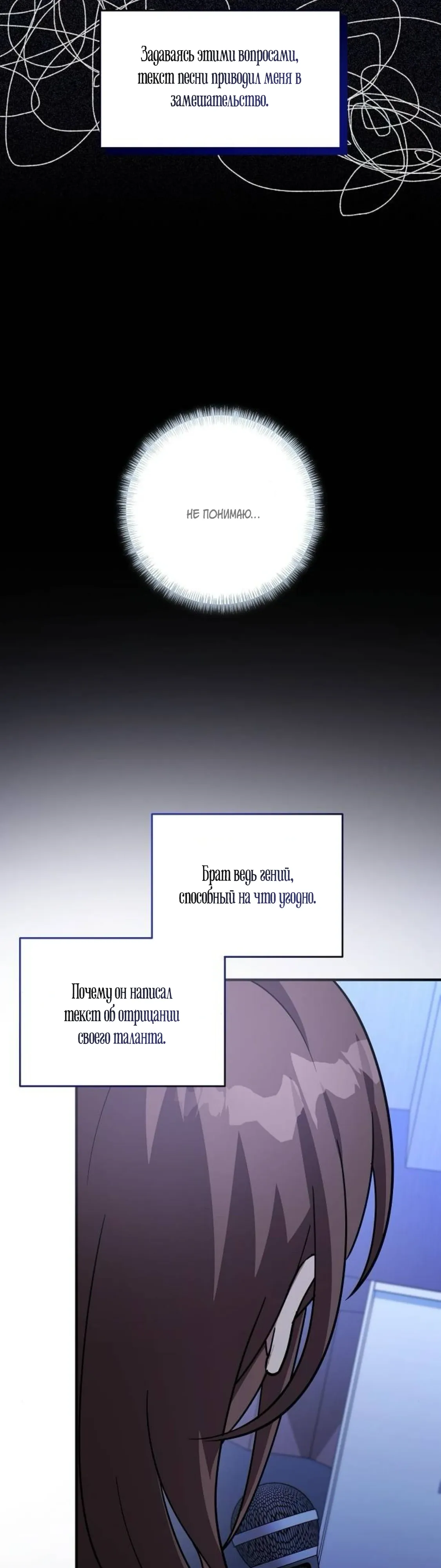 Манга Моя сестра оказалась гением - Глава 68 Страница 9